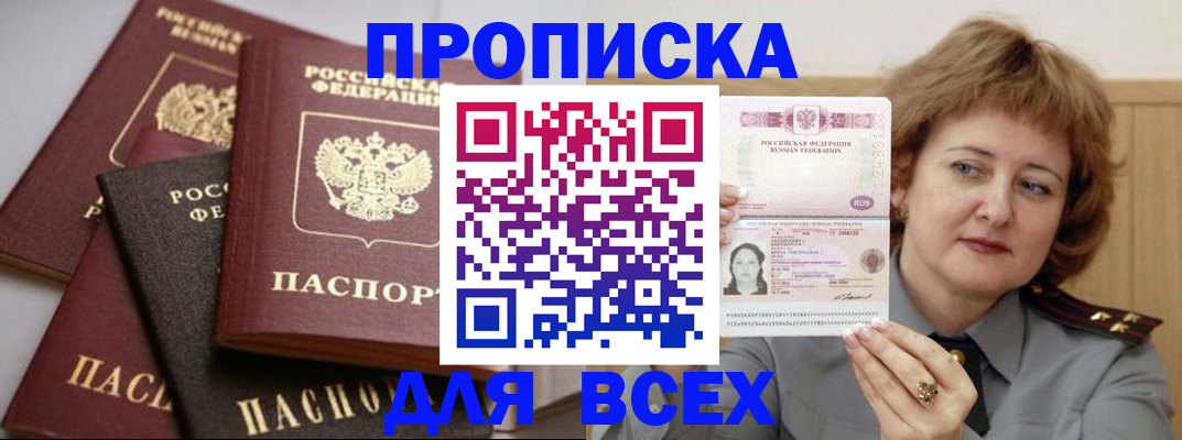 прописка поиск в Тихорецке