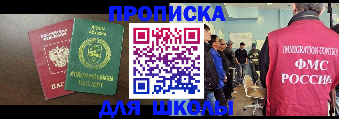 купить прописку в Тихорецке
